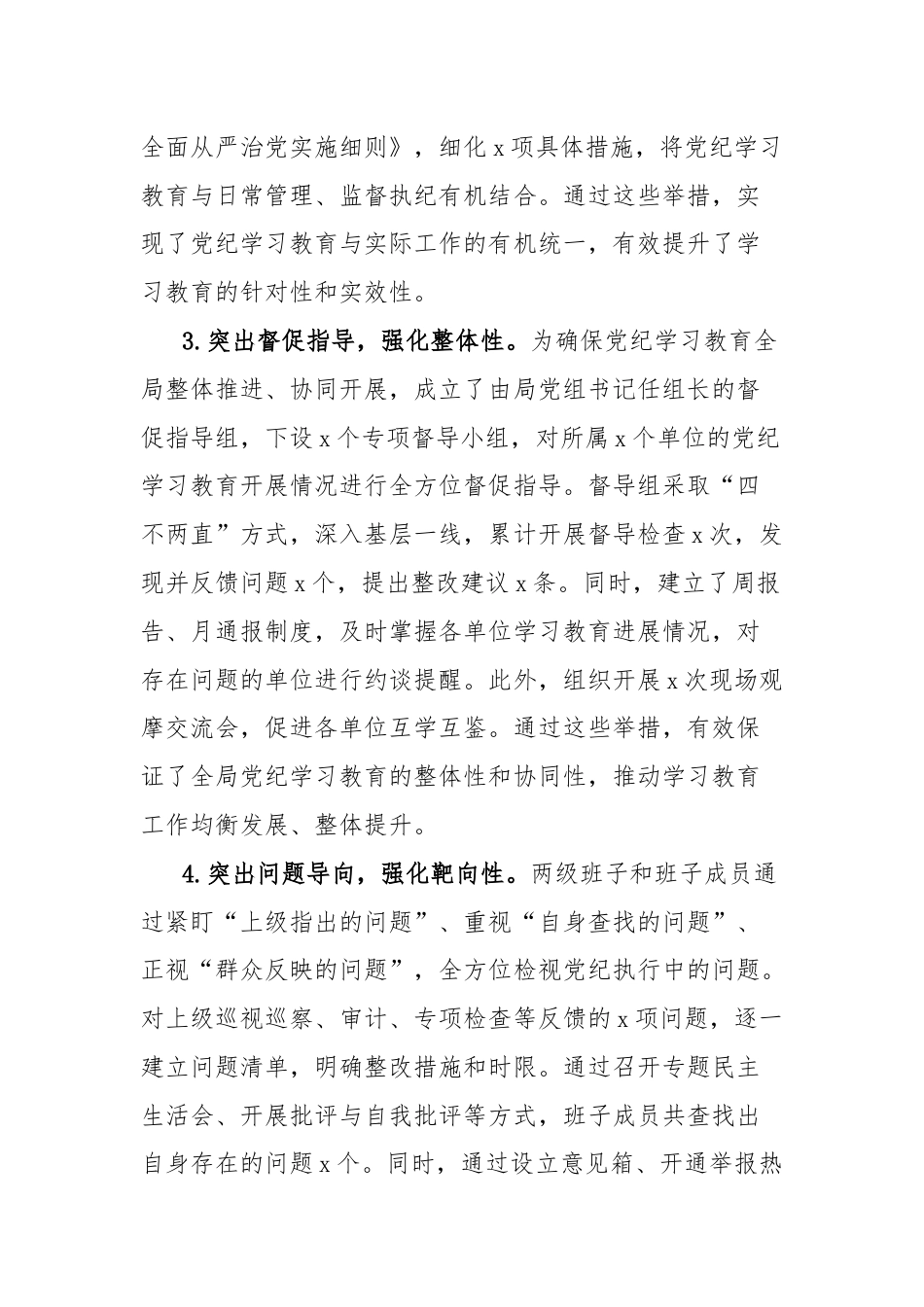 局党纪学习教育工作总结(含经验亮点).docx_第2页