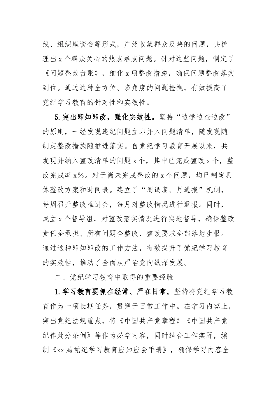 局党纪学习教育工作总结(含经验亮点).docx_第3页