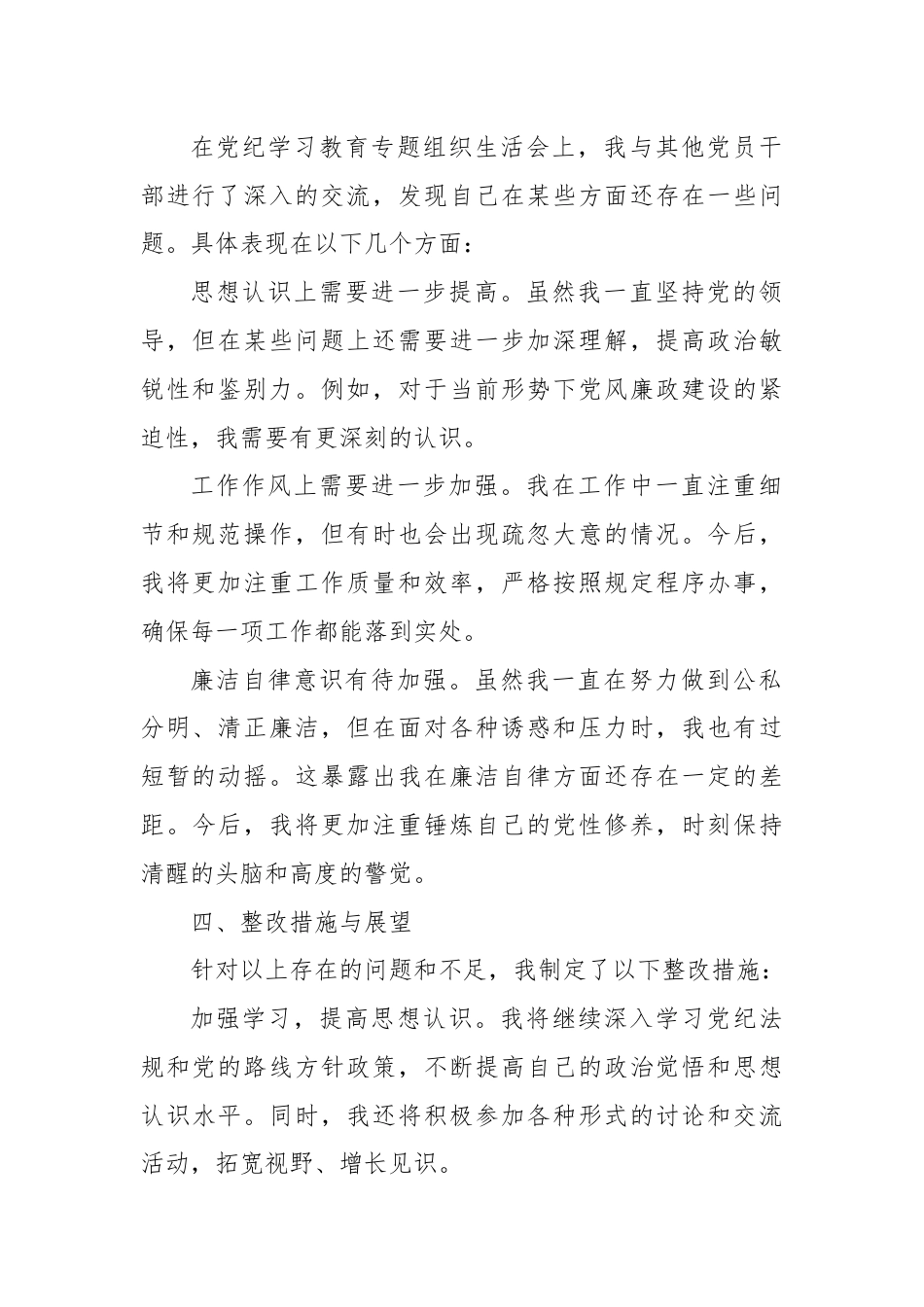 领导干部党纪学习教育专题组织生活会个人对照检查材料.docx_第2页