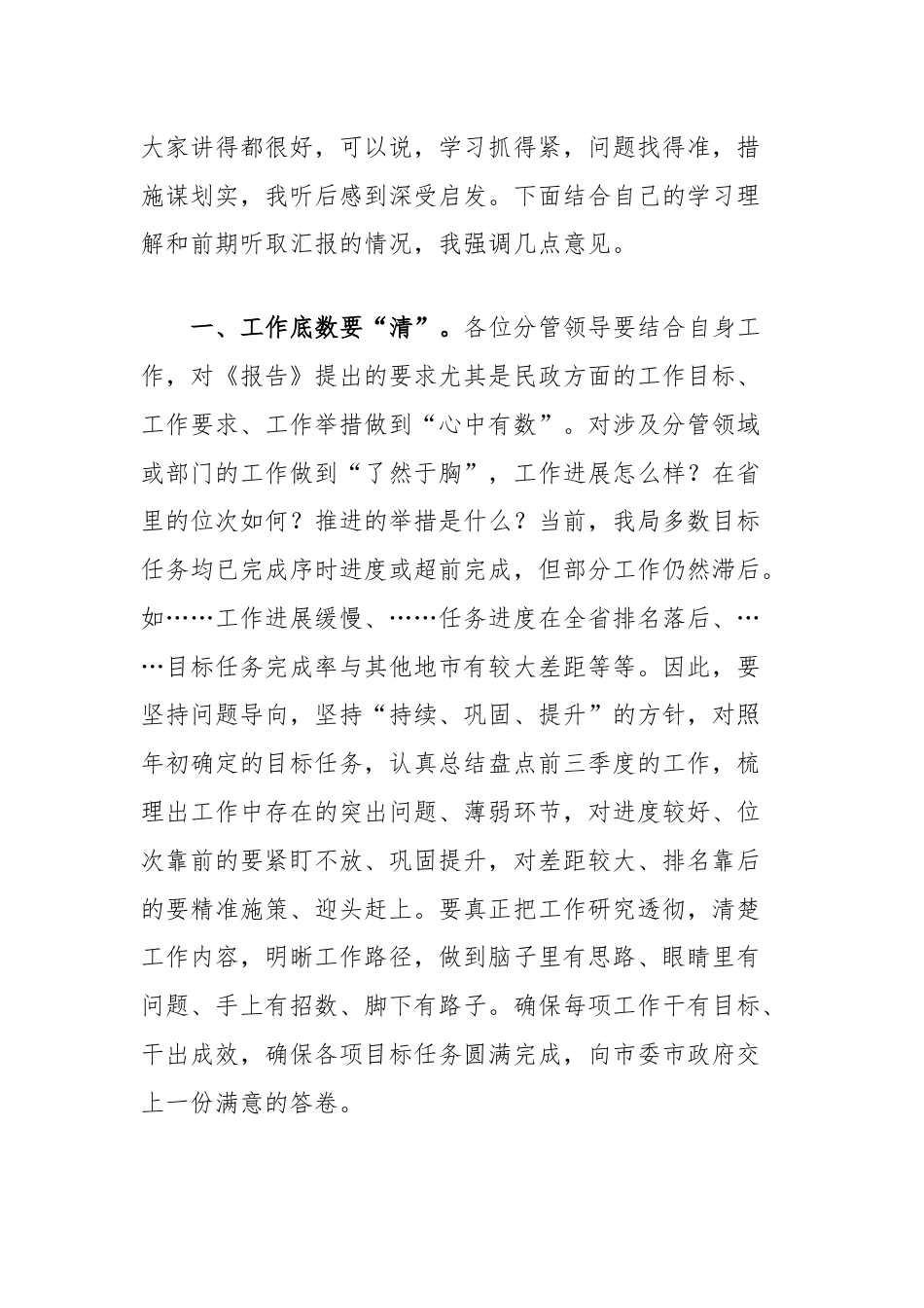 民政局长务虚会发言.docx_第2页