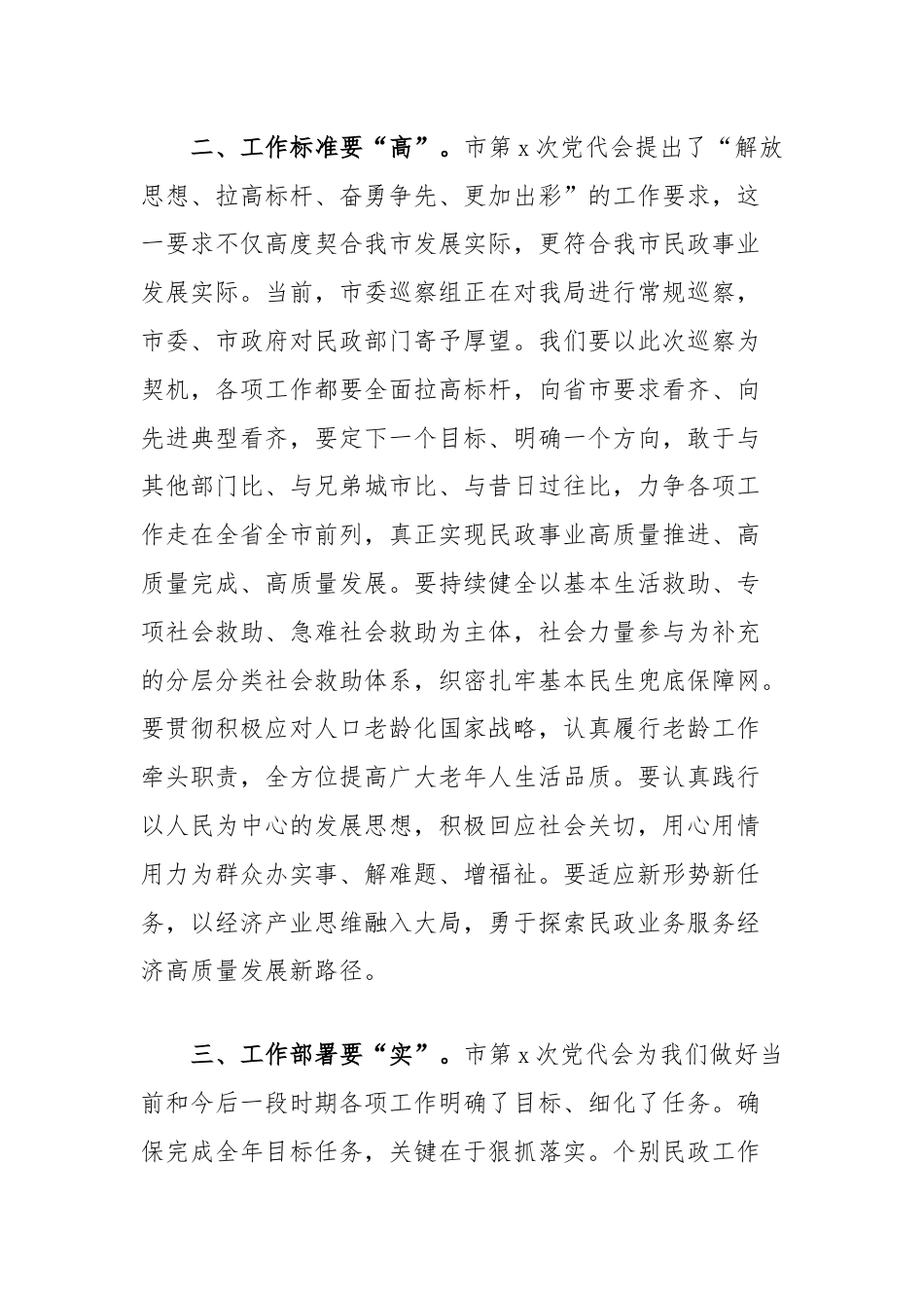 民政局长务虚会发言.docx_第3页