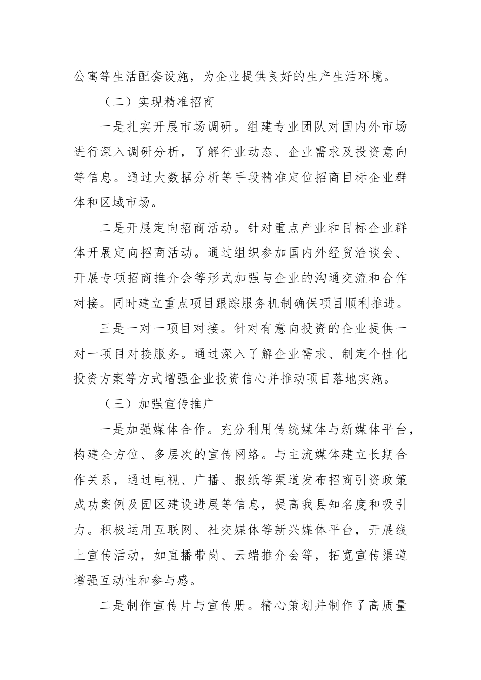 某县商务局招商引资工作汇报.docx_第2页