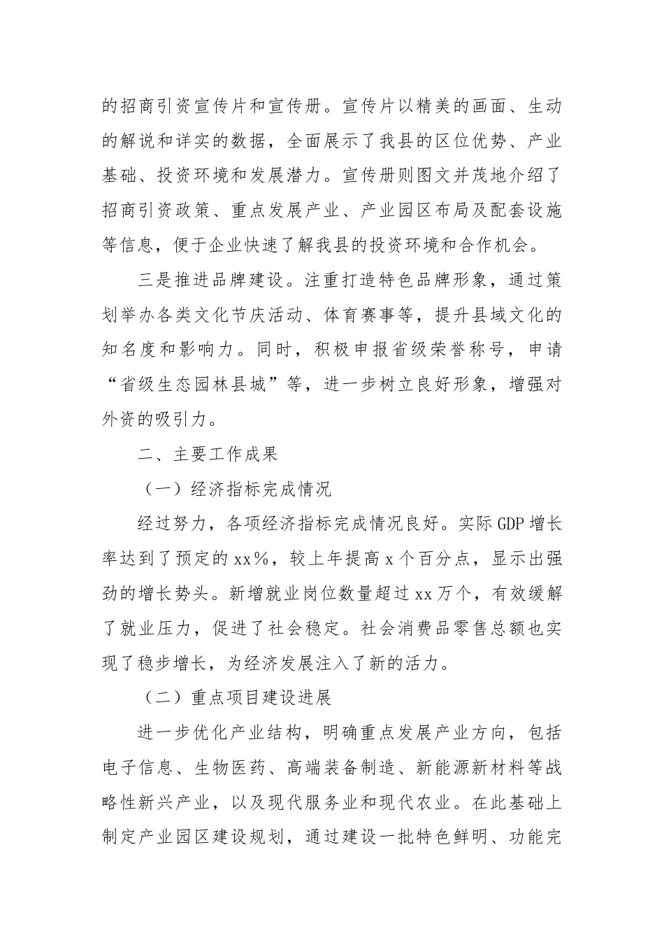 某县商务局招商引资工作汇报.docx_第3页