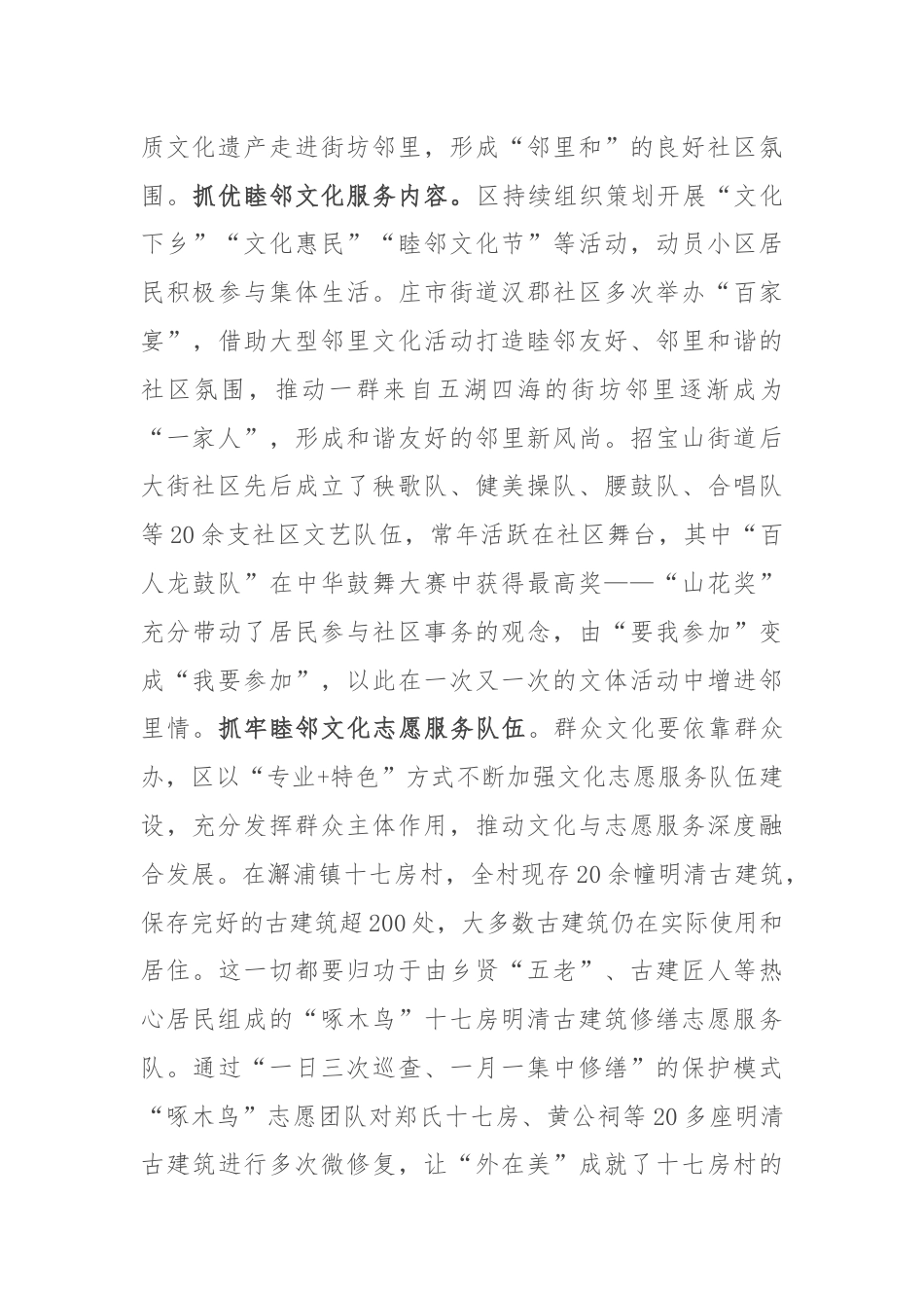 区委社会工作部部长在基层文化治理座谈会上的交流发言.docx_第2页