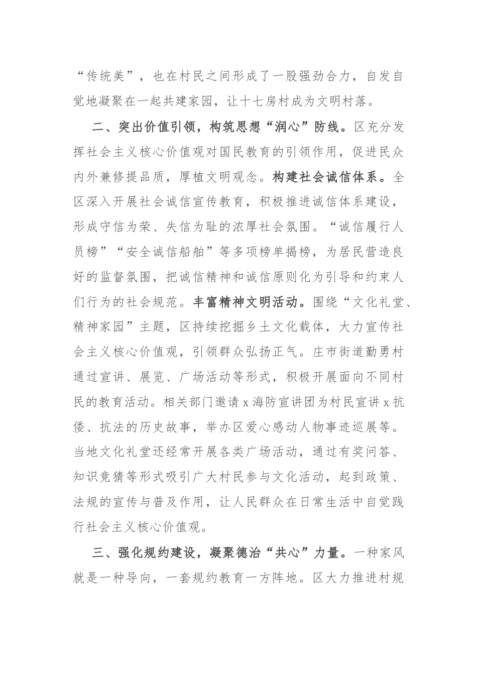 区委社会工作部部长在基层文化治理座谈会上的交流发言.docx_第3页