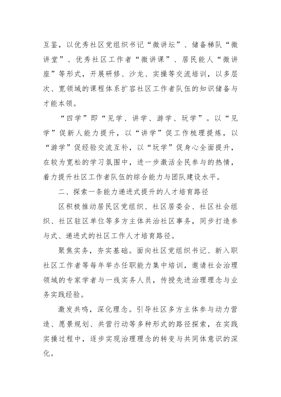 区委社会工作部部长在社区工作者队伍建设推进会上的交流发言.docx_第2页