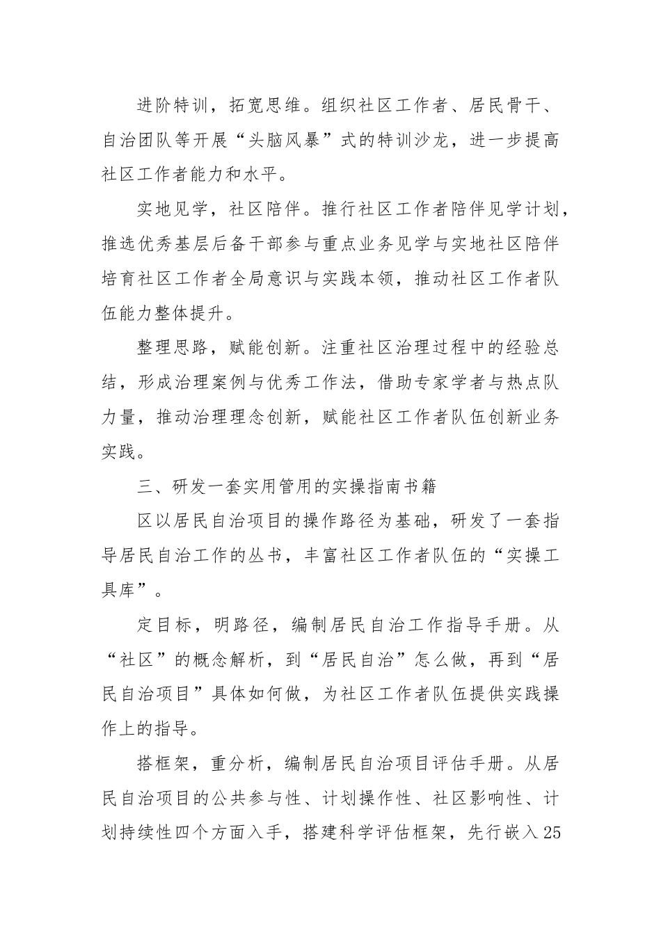 区委社会工作部部长在社区工作者队伍建设推进会上的交流发言.docx_第3页