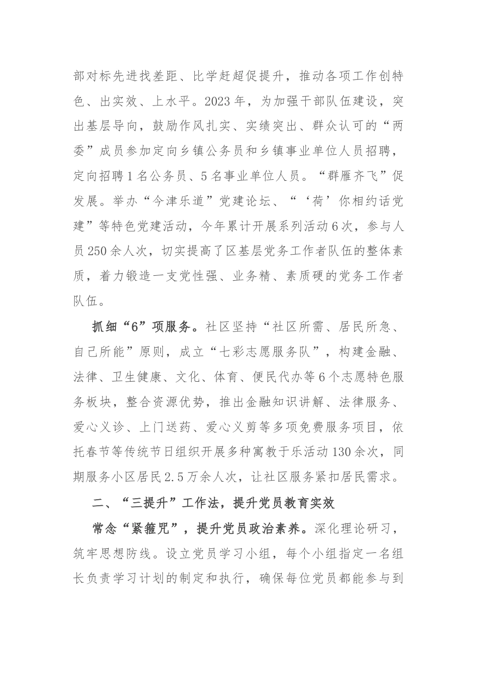 区委书记在城市党建经验交流会上的发言.docx_第2页