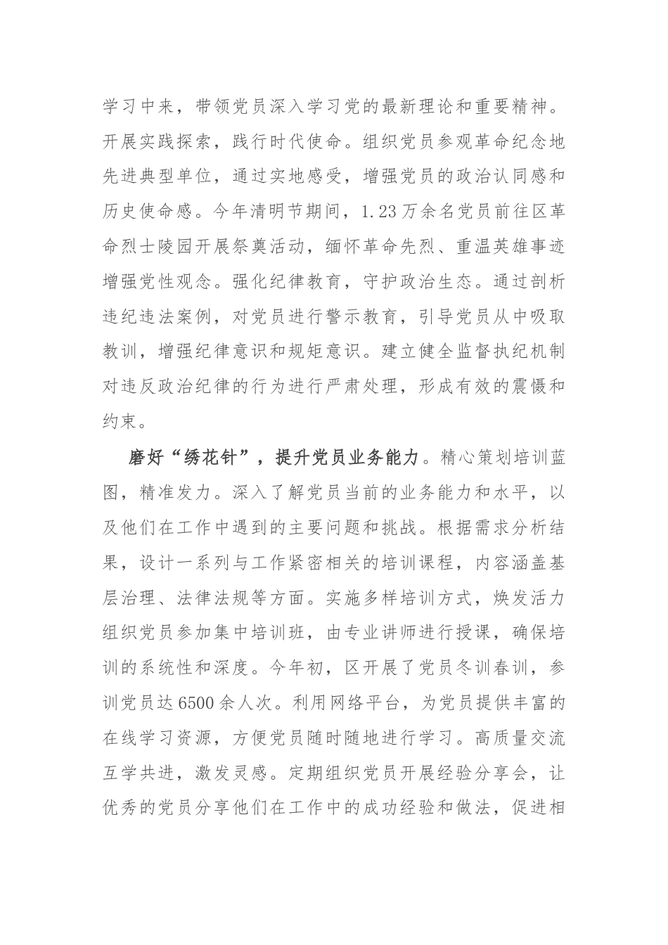 区委书记在城市党建经验交流会上的发言.docx_第3页