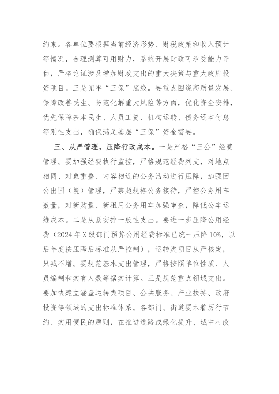 区长在党政机关过紧日子部署会上的发言.docx_第2页