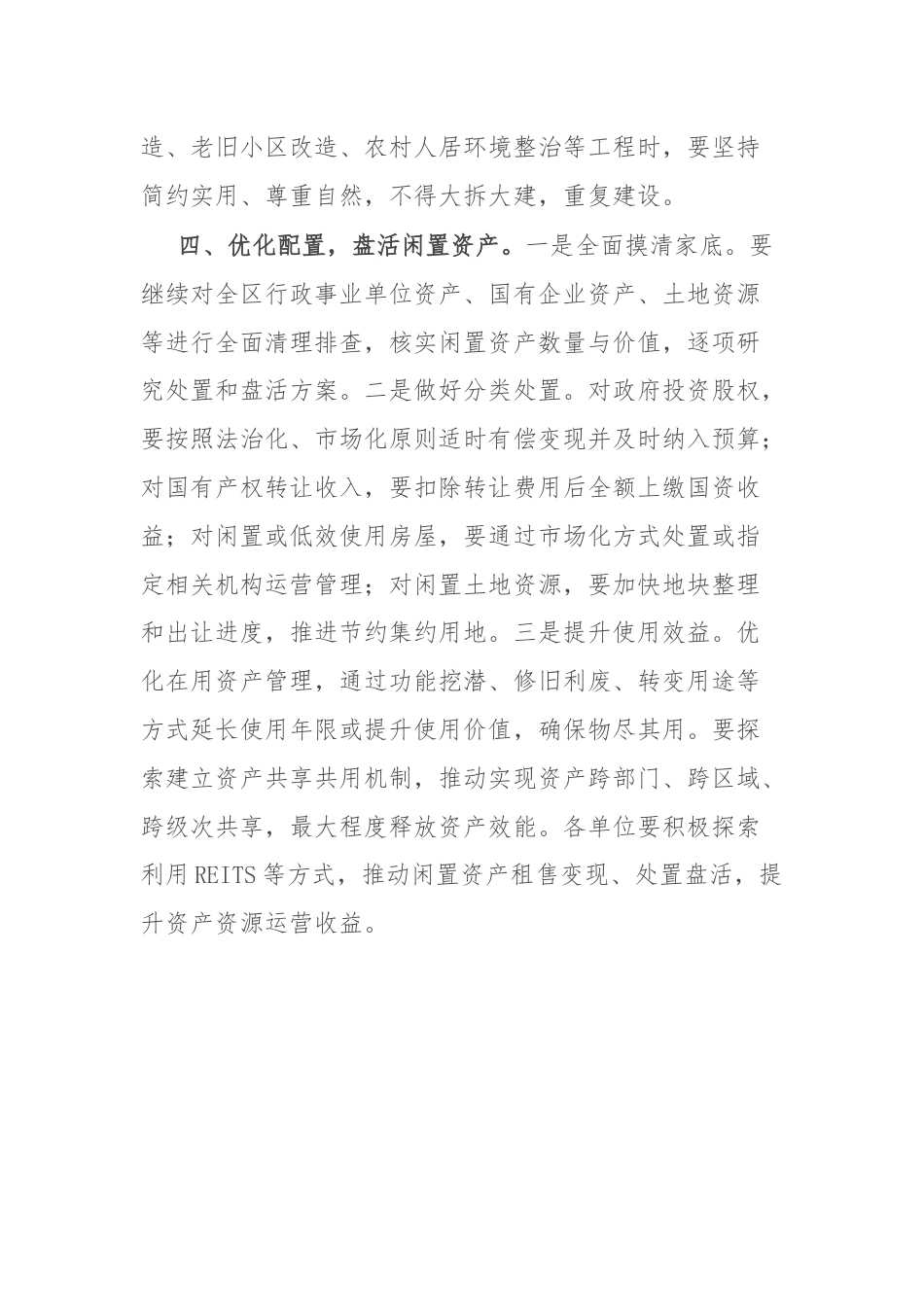 区长在党政机关过紧日子部署会上的发言.docx_第3页