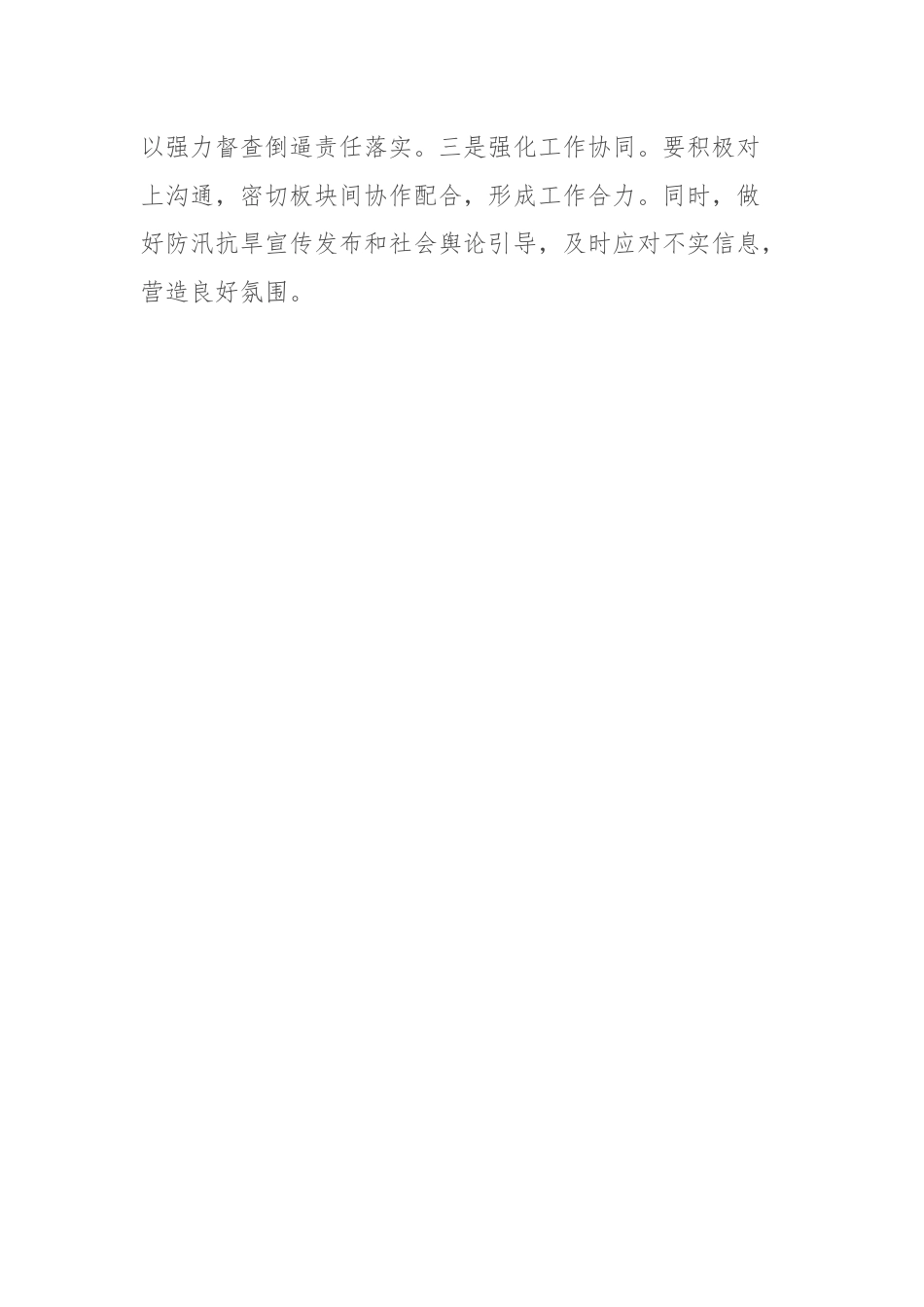 区长在防汛抗旱工作部署会上的发言.docx_第3页