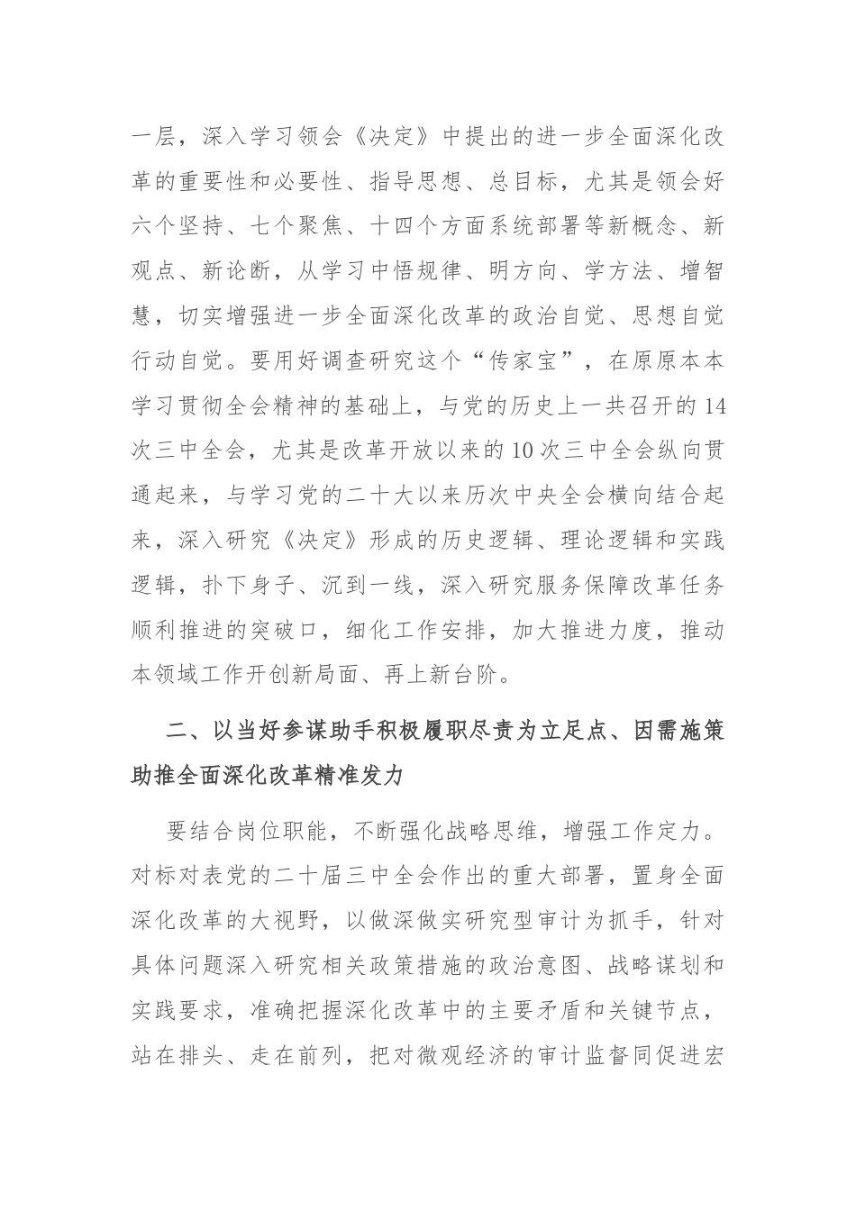 审计干部党的二十届三中全会精神学习研讨发言材料.docx_第2页