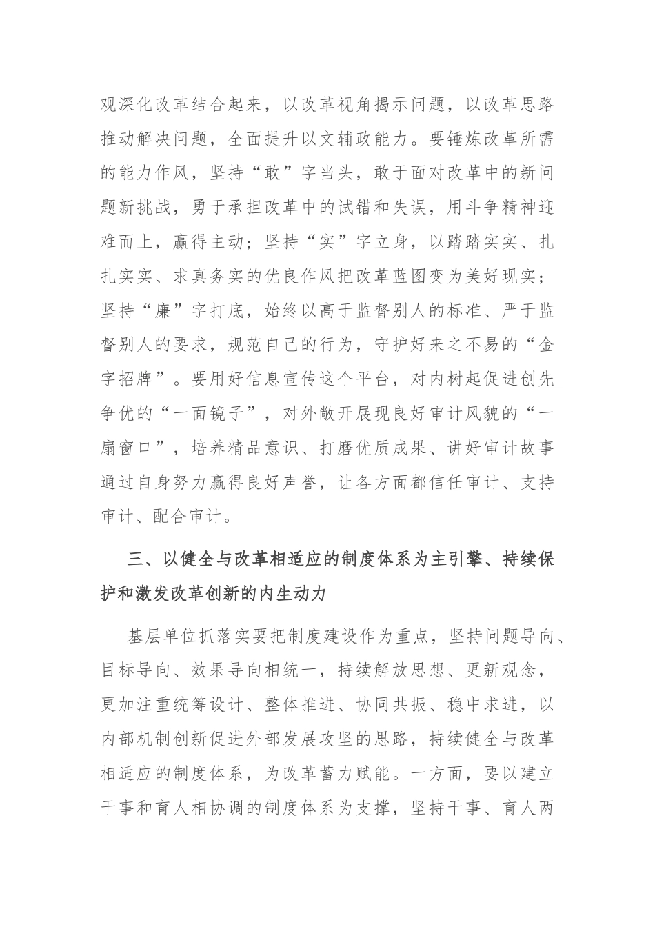 审计干部党的二十届三中全会精神学习研讨发言材料.docx_第3页