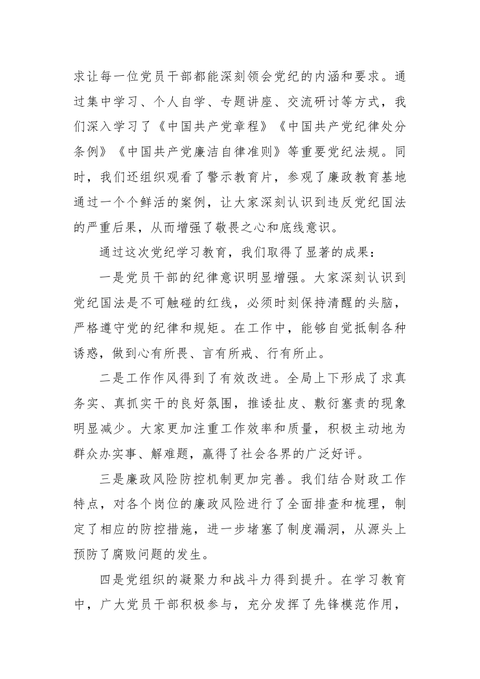 市xx局局长在全局党纪学习教育总结大会上的讲话.docx_第2页