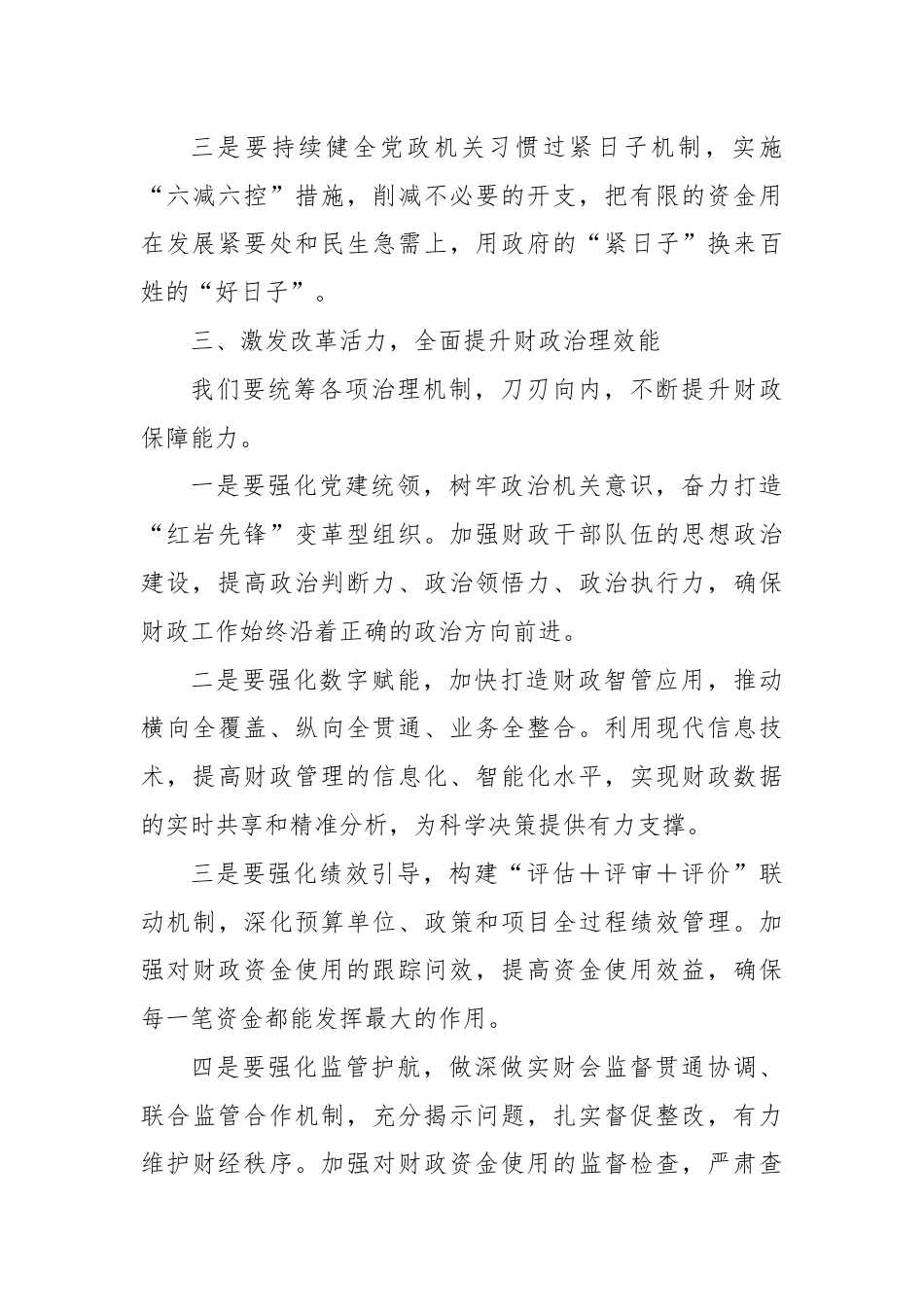 市xx局长在全局学习二十届三中全会精神会议上的讲话.docx_第3页