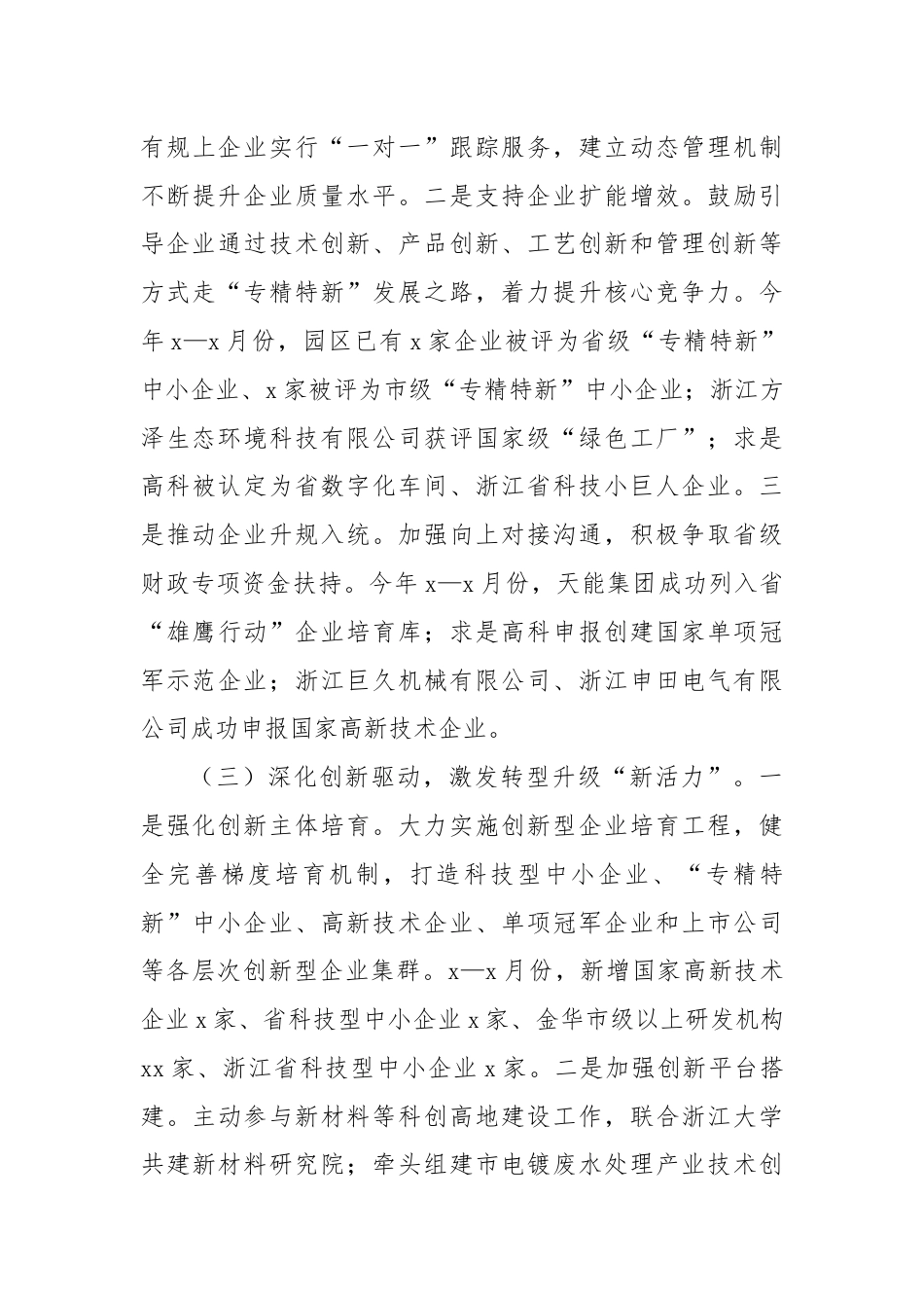 市工业园区2024年上半年工作总结和下半年工作计划.docx_第3页