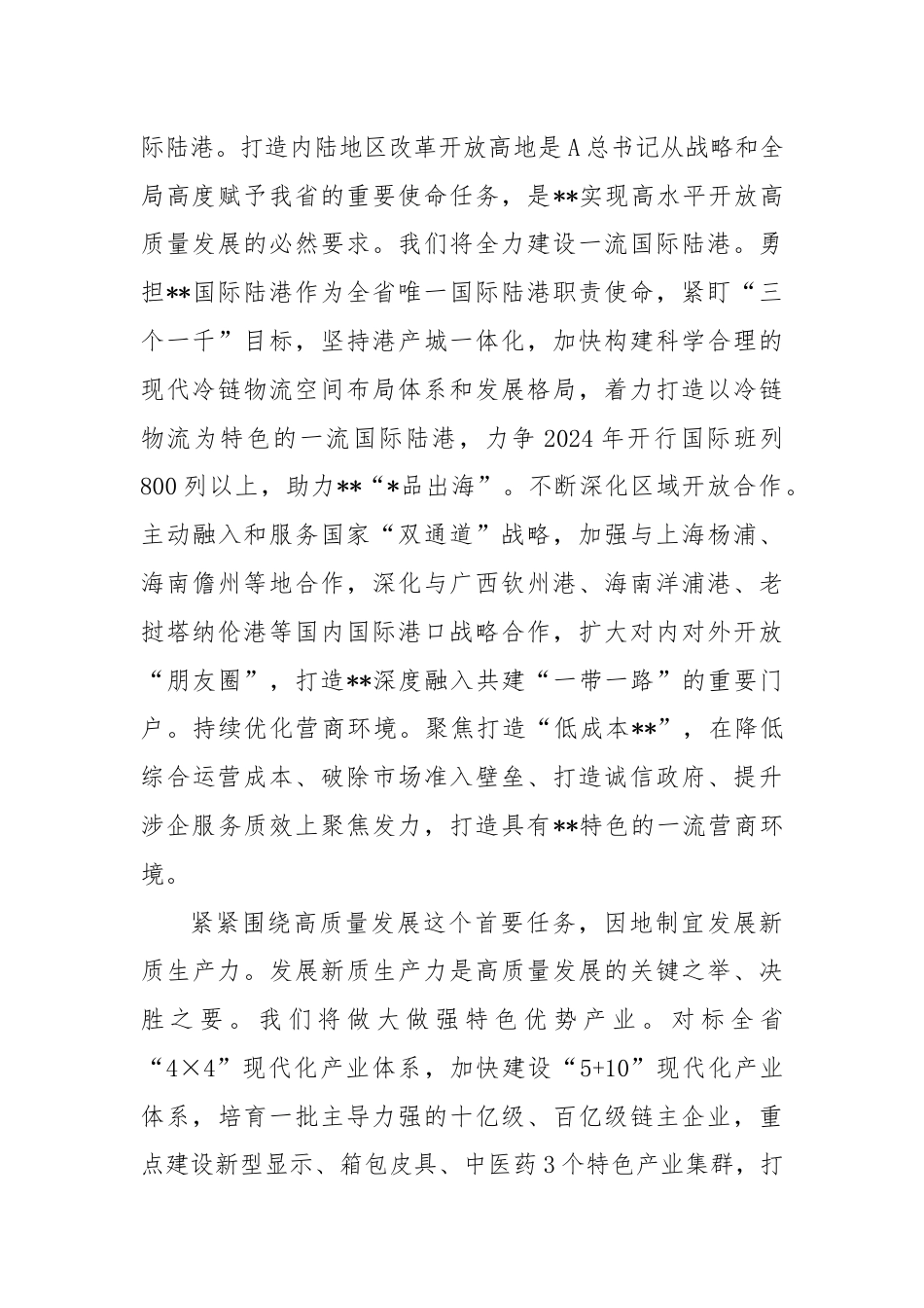 市长在理论学习中心组党的二十届三中全会精神专题研讨会上的交流发言.docx_第2页