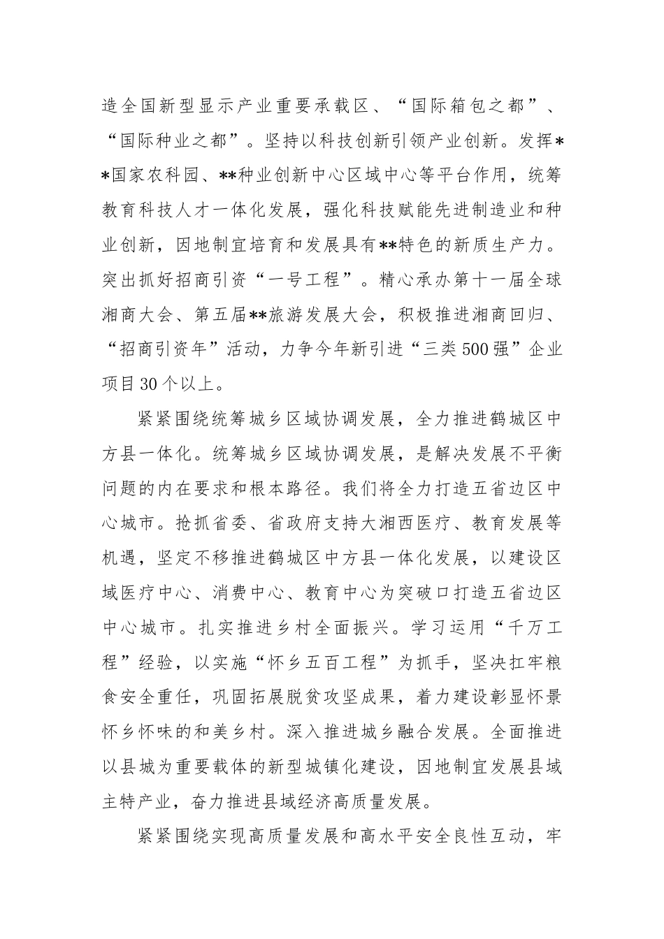 市长在理论学习中心组党的二十届三中全会精神专题研讨会上的交流发言.docx_第3页