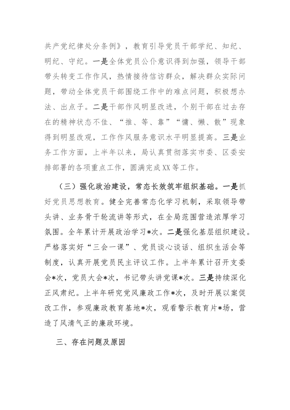 委办局年度党建工作总结.docx_第2页