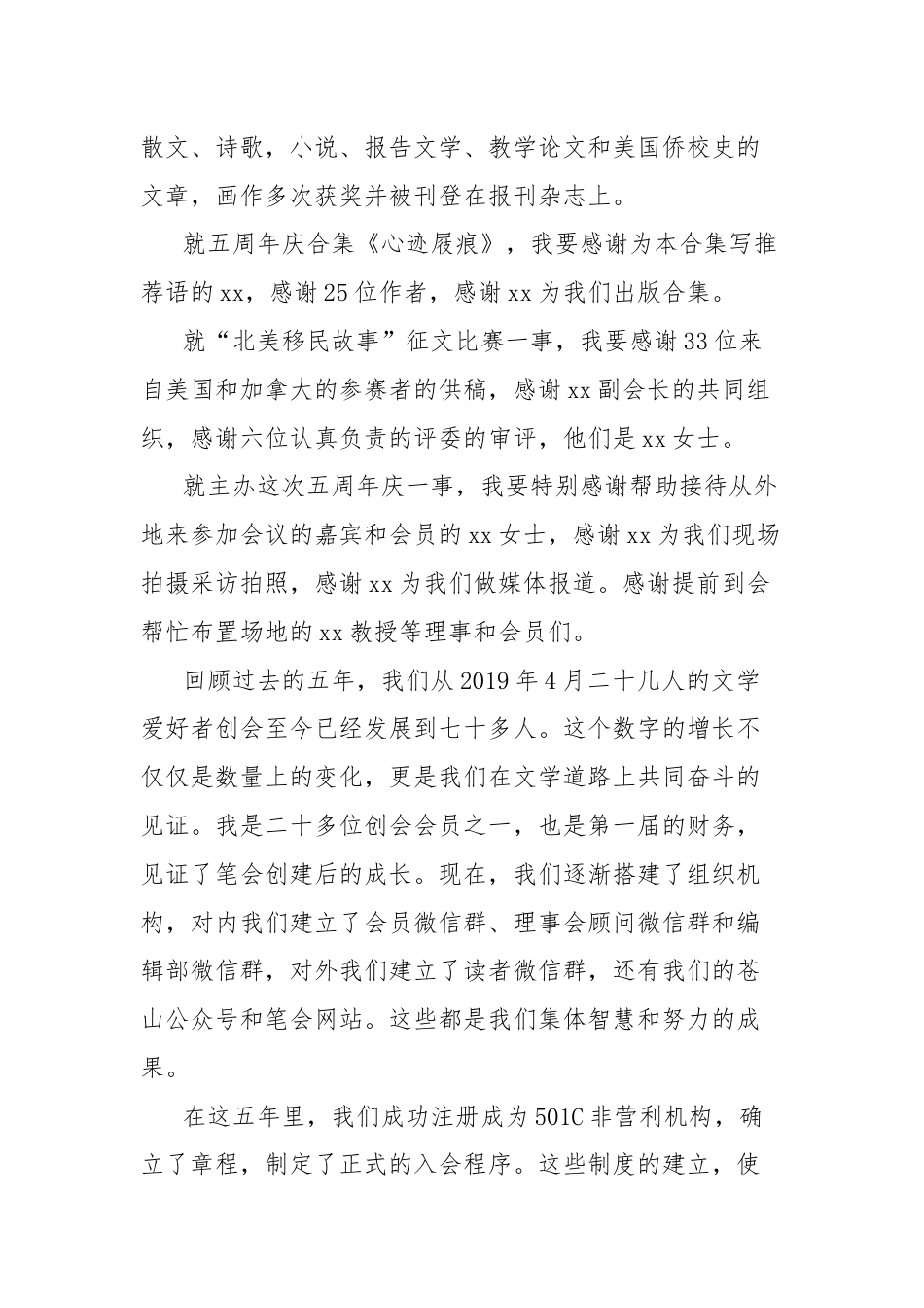 文笔会会长在笔会成立周年庆典上的发言.docx_第2页