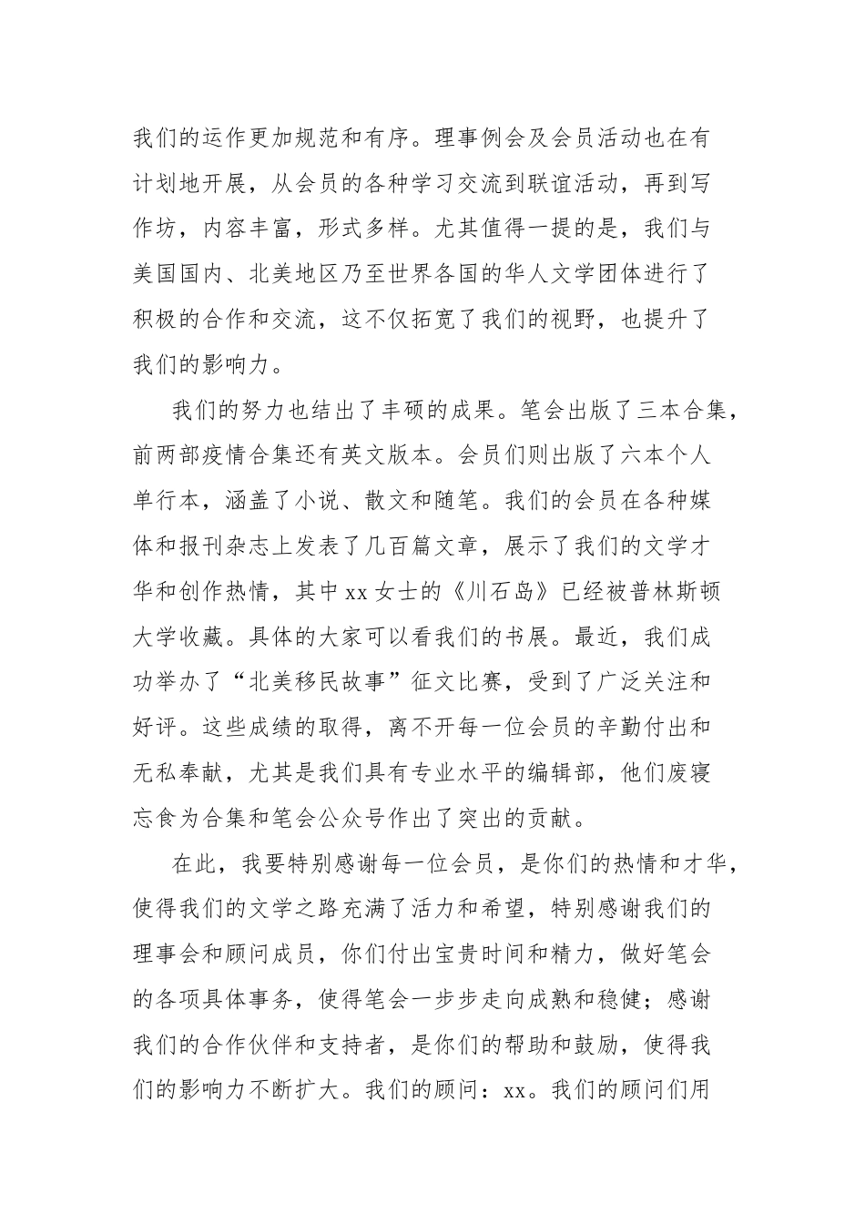 文笔会会长在笔会成立周年庆典上的发言.docx_第3页