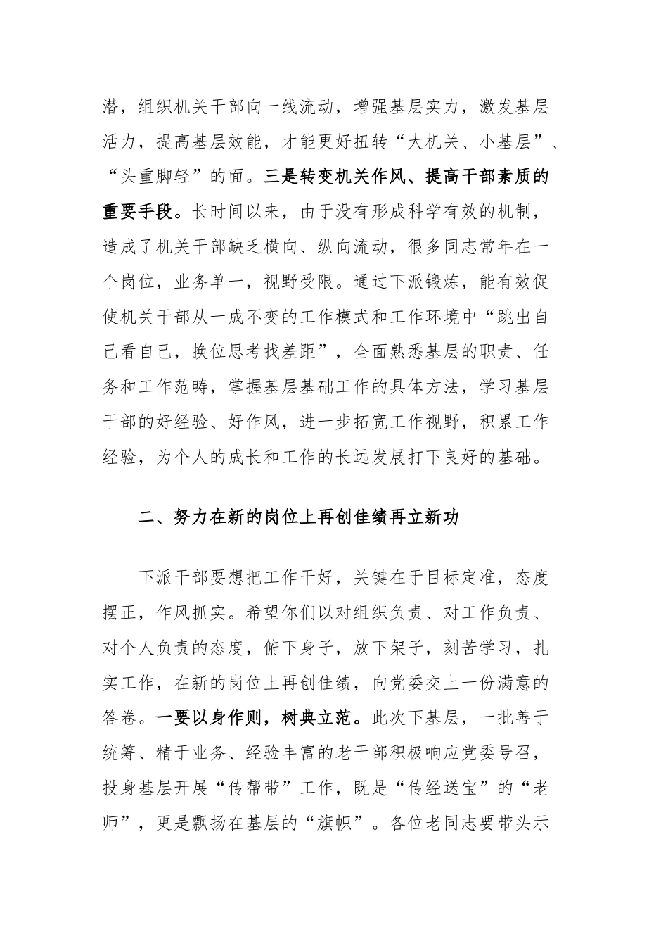 下基层锻炼动员大会上的讲话.docx_第2页