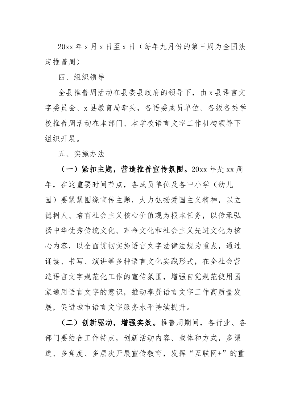 县推广普通话宣传周活动实施方案.docx_第2页