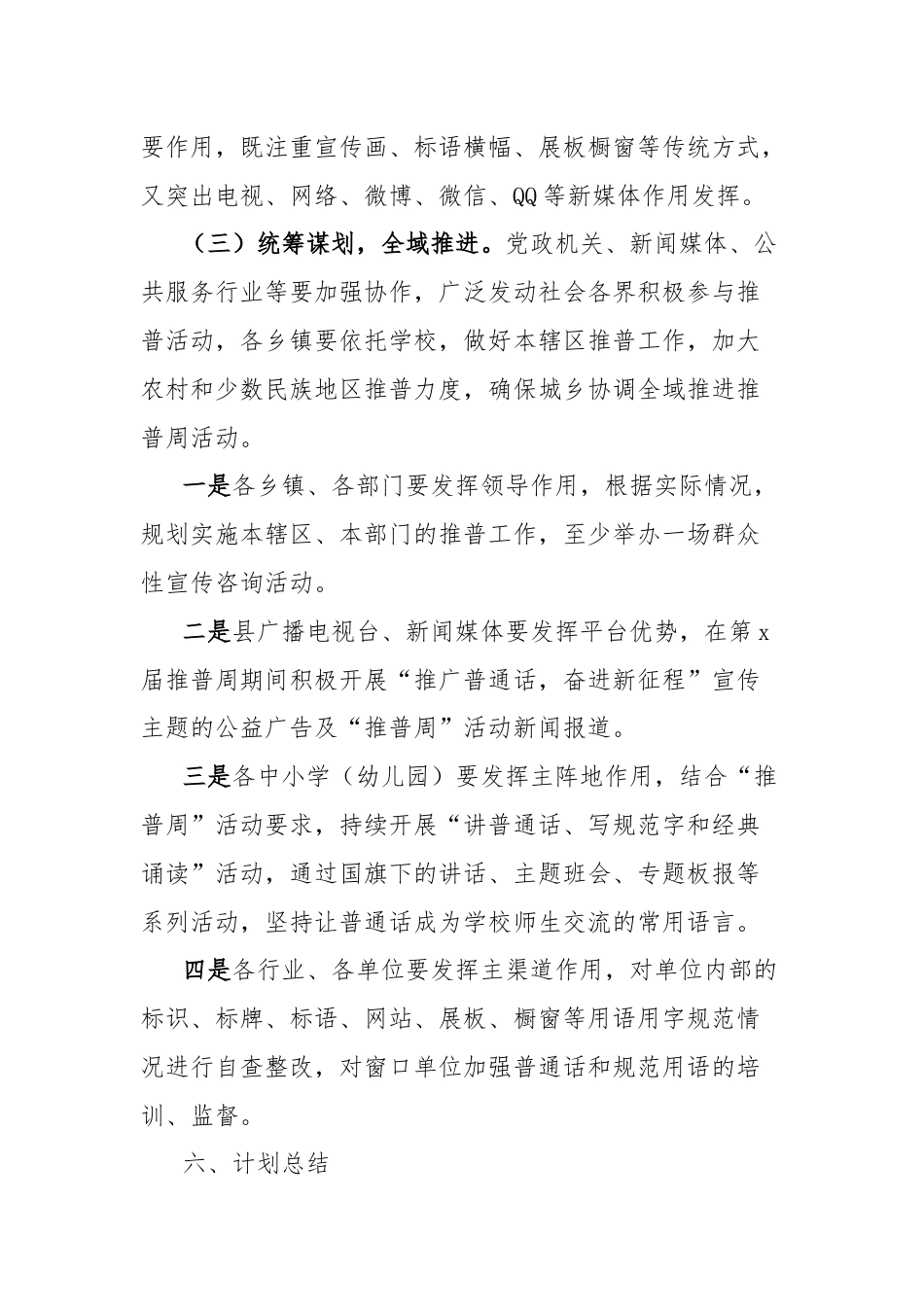 县推广普通话宣传周活动实施方案.docx_第3页