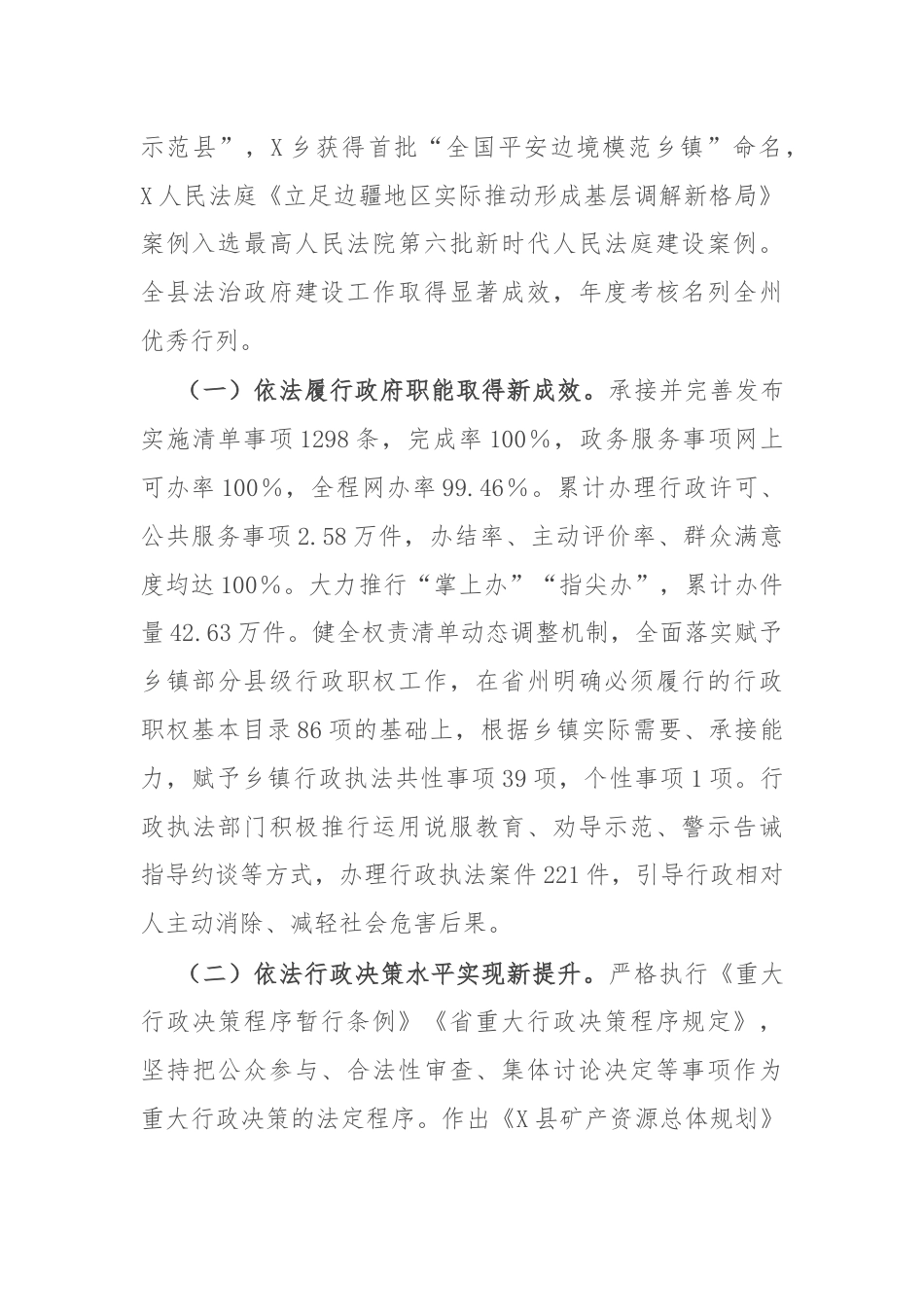 县委副书记、县长在全县法治政府建设工作会议上的讲话.docx_第2页