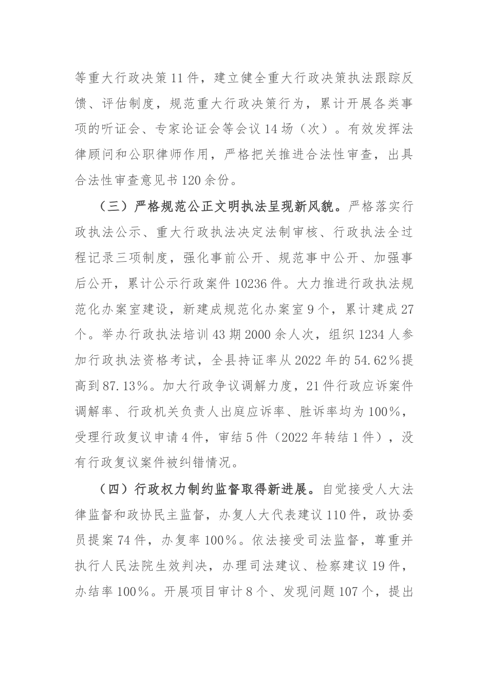 县委副书记、县长在全县法治政府建设工作会议上的讲话.docx_第3页