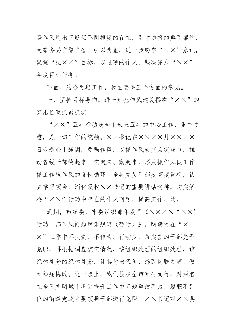 县委书记提振干部作风讲话提纲.docx_第2页