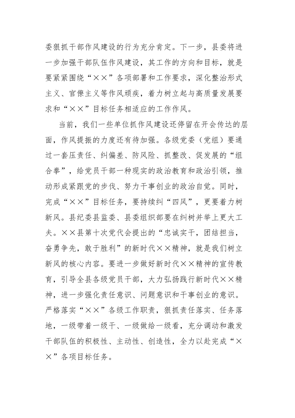 县委书记提振干部作风讲话提纲.docx_第3页