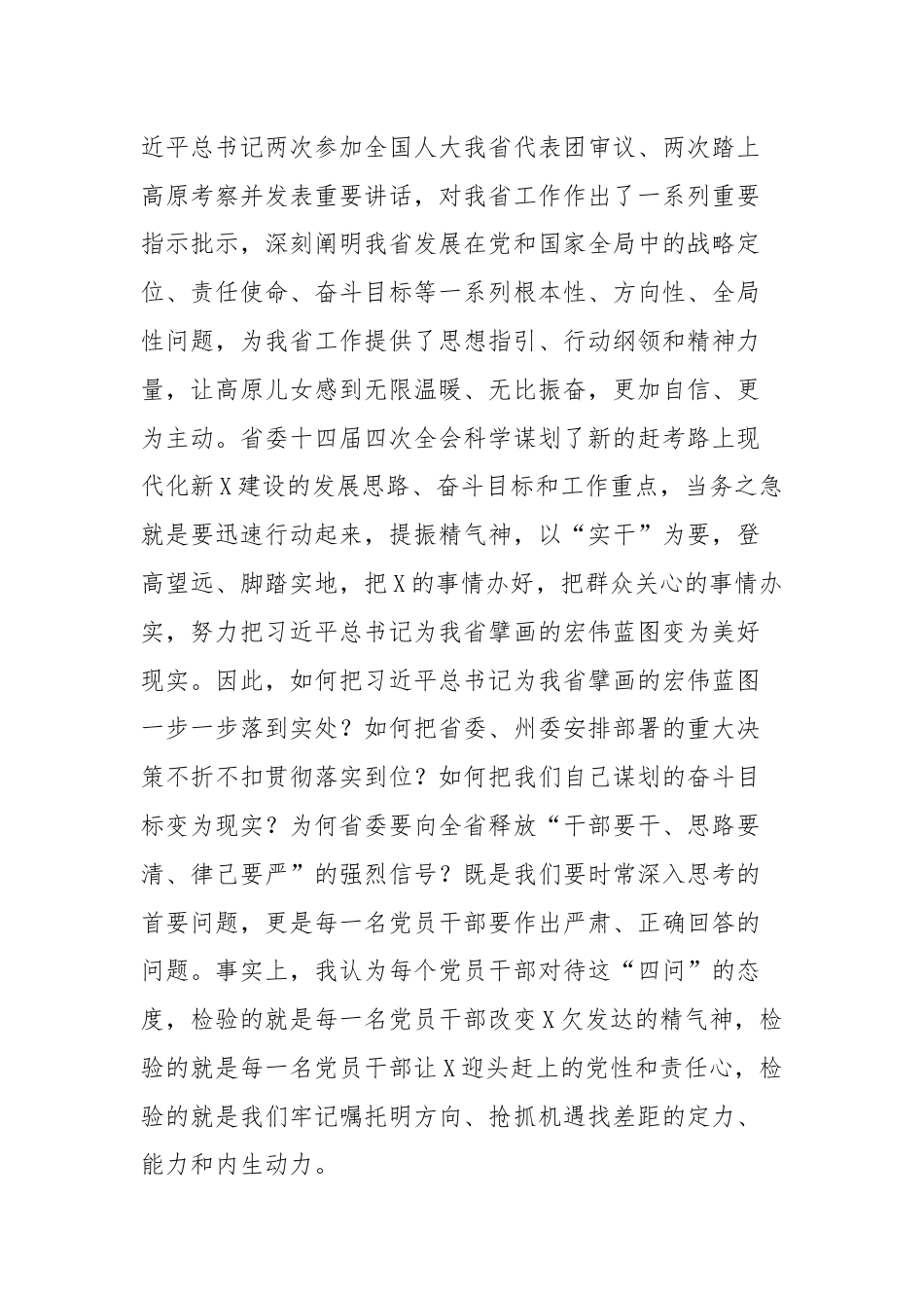 县委书记在全县科级干部党纪学习教育专题读书班上的辅导报告.docx_第2页