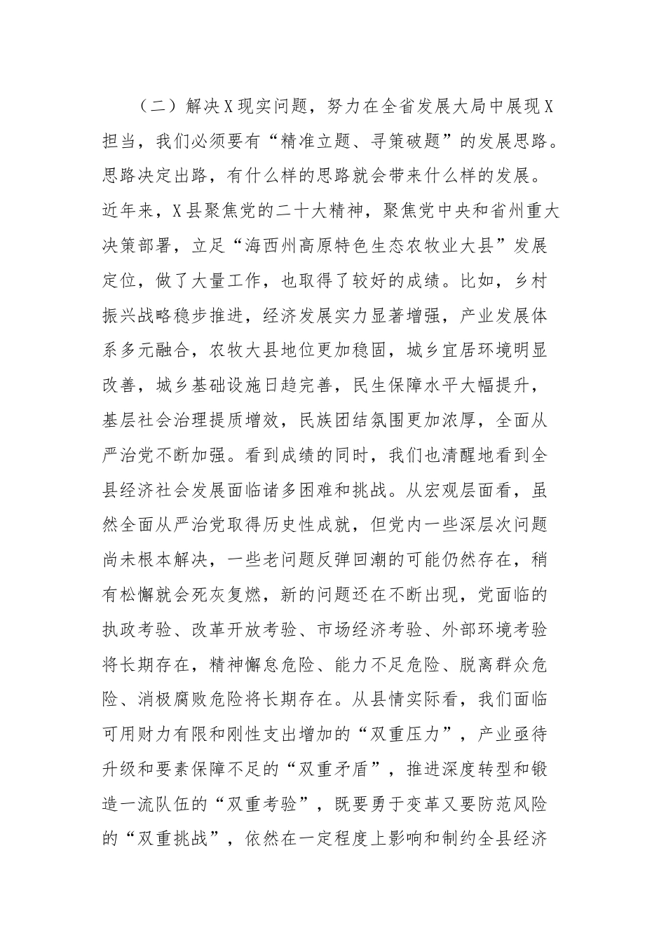 县委书记在全县科级干部党纪学习教育专题读书班上的辅导报告.docx_第3页