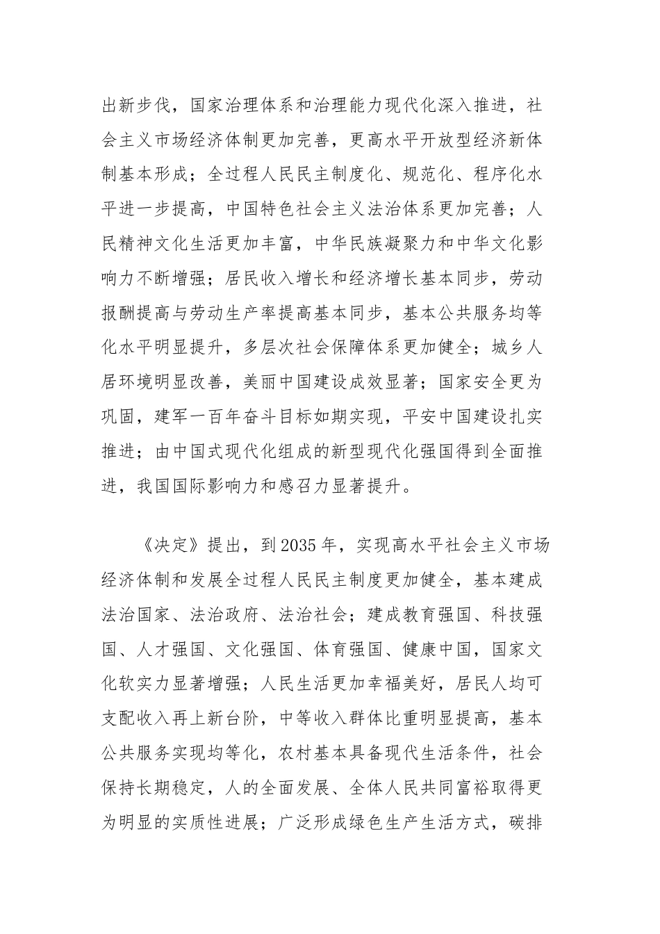 乡镇街道纪委书记学习二十届三中全会的心得体会（全面深化改革）.docx_第2页