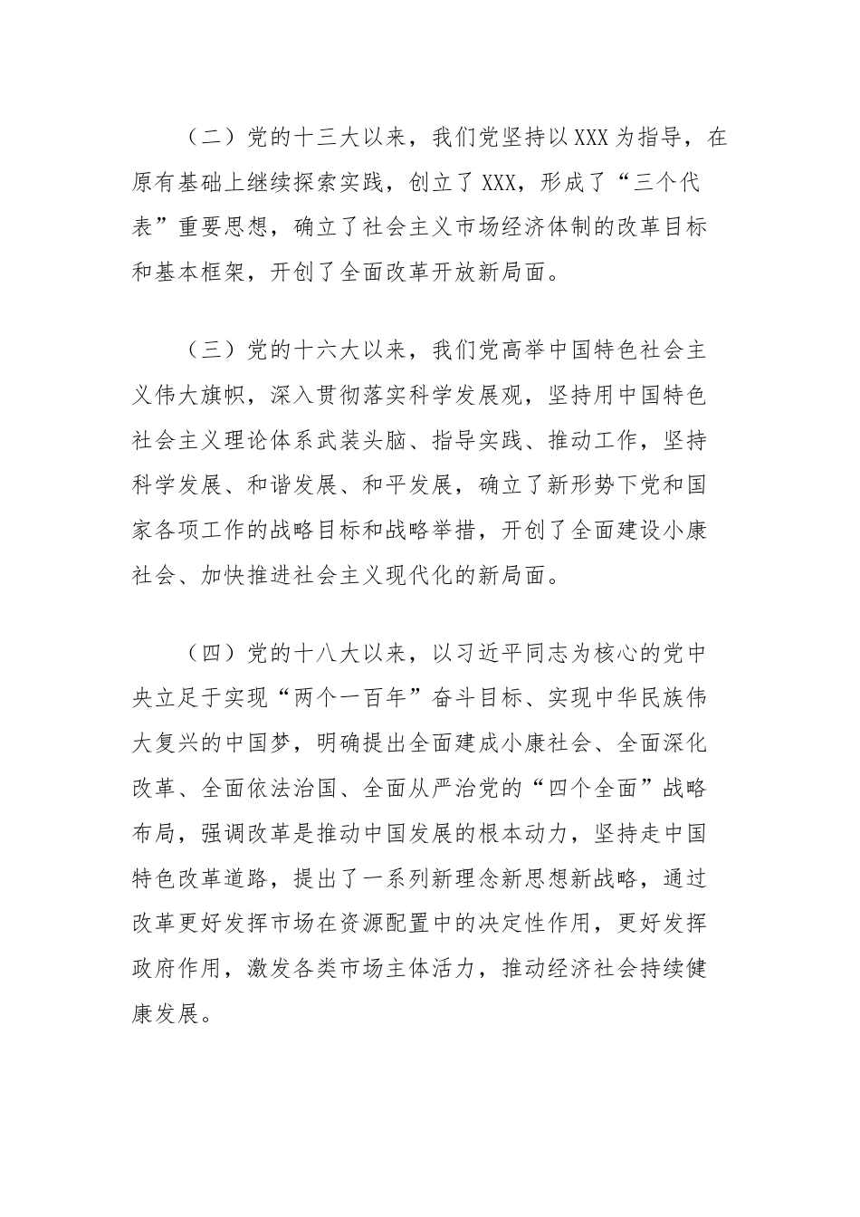 乡镇街道镇长学习二十届三中全会的心得体会（全面深化改革）.docx_第2页