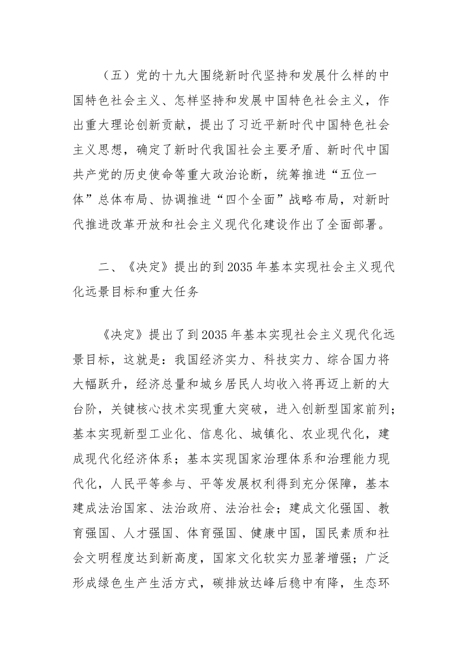 乡镇街道镇长学习二十届三中全会的心得体会（全面深化改革）.docx_第3页