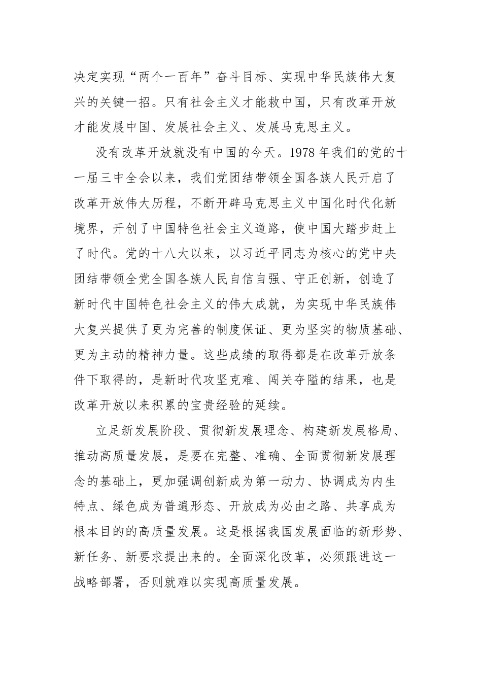 乡镇驻村第一书记学习二十届三中全会进一步全面深化改革的总目标的心得体会.docx_第2页