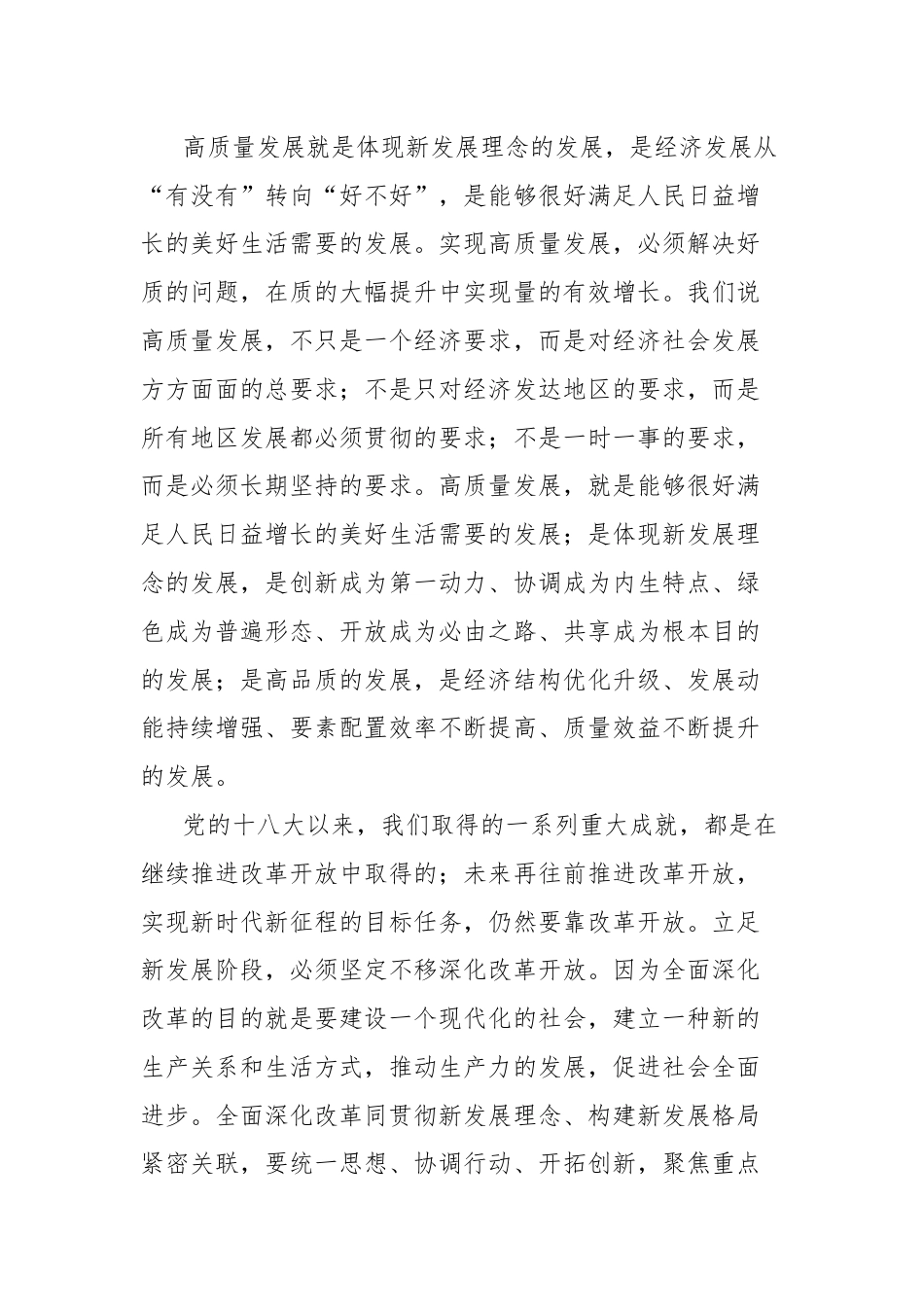 乡镇驻村第一书记学习二十届三中全会进一步全面深化改革的总目标的心得体会.docx_第3页