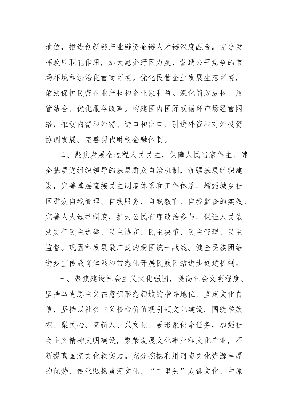 乡镇组织委员学习二十届三中全会进一步全面深化改革的总目标的心得体会（全面深化改革）.docx_第2页