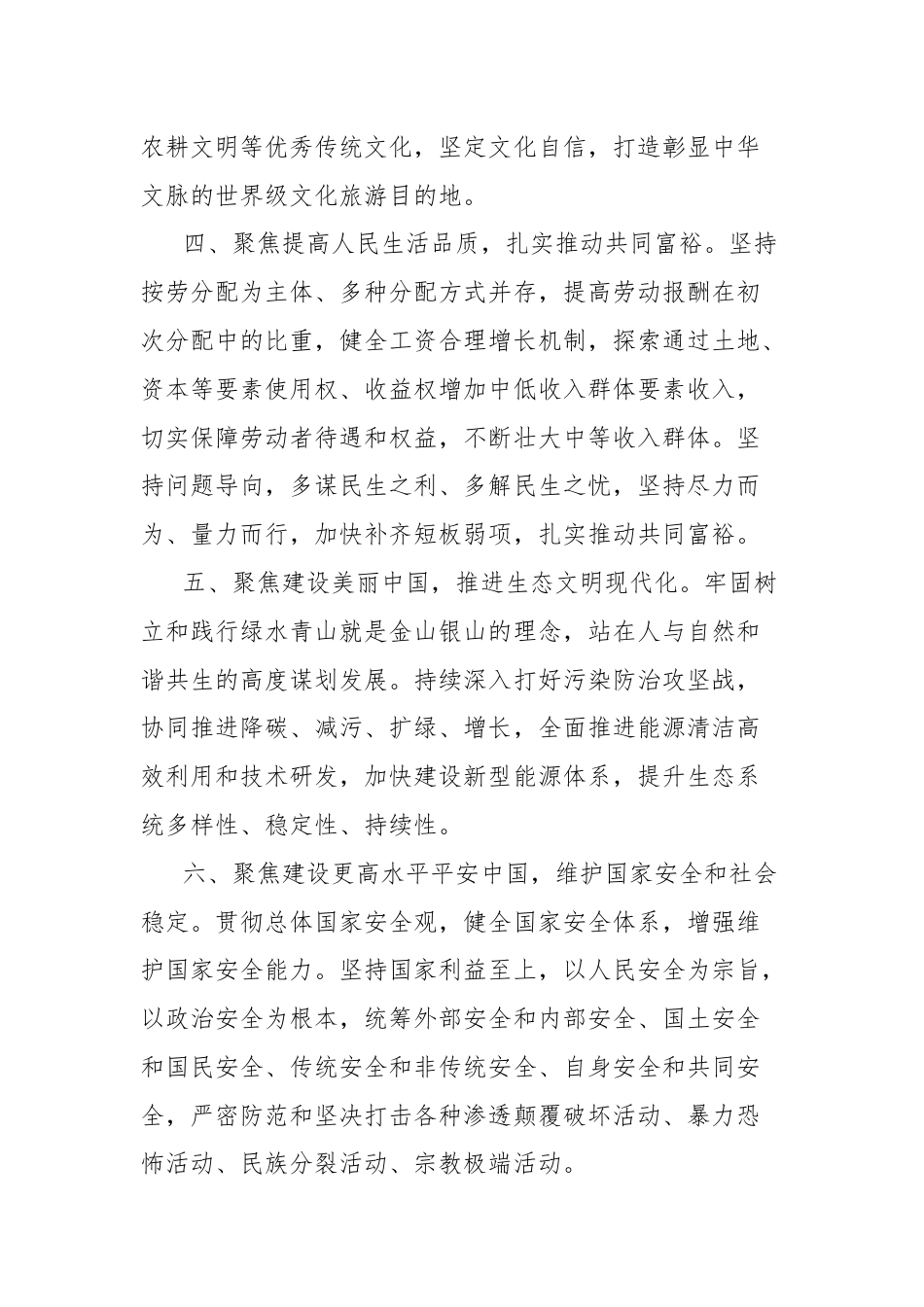 乡镇组织委员学习二十届三中全会进一步全面深化改革的总目标的心得体会（全面深化改革）.docx_第3页