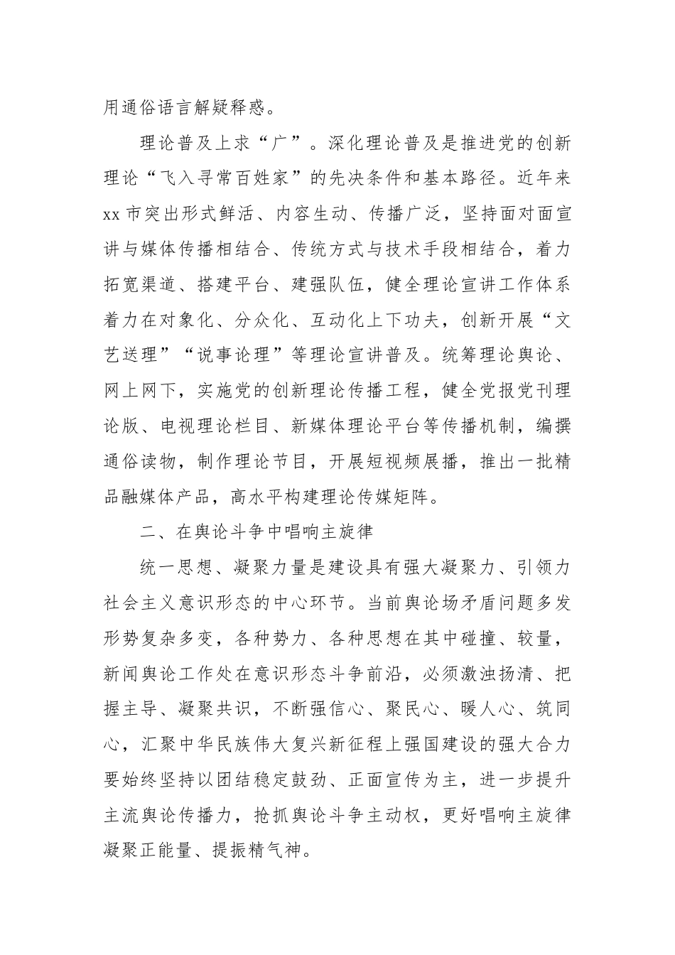 宣传部部长党课讲稿：切实担负起建设社会主义意识形态的xx使命.docx_第3页