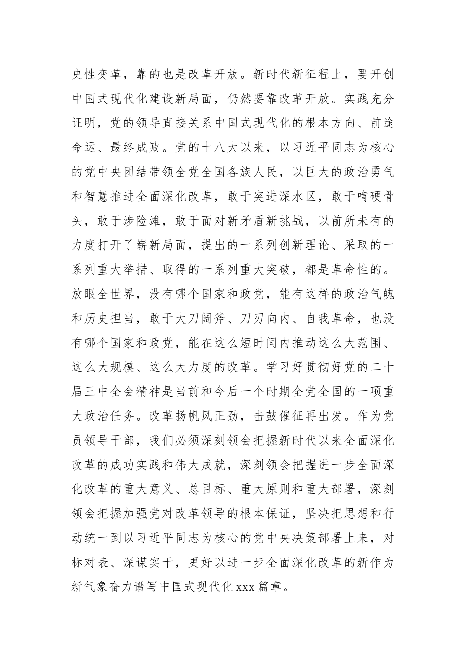 学习二十届三中全会心得体会（2）.docx_第2页