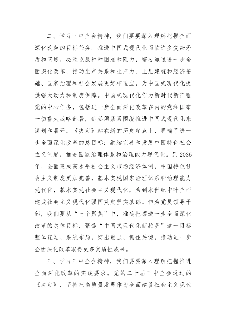 学习二十届三中全会心得体会（2）.docx_第3页