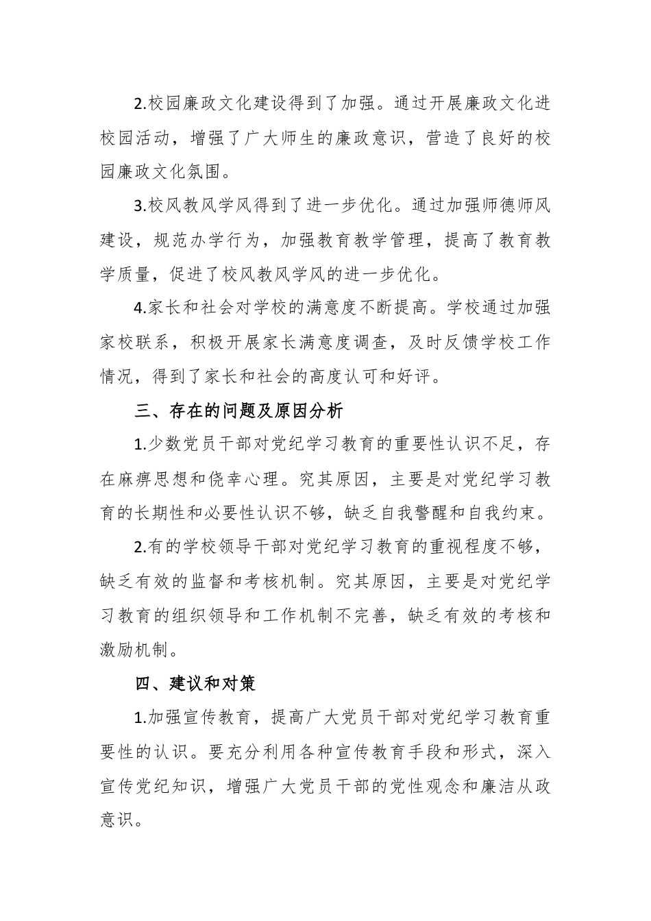 学校党纪学习教育工作总结报告（精选2篇）.docx_第2页