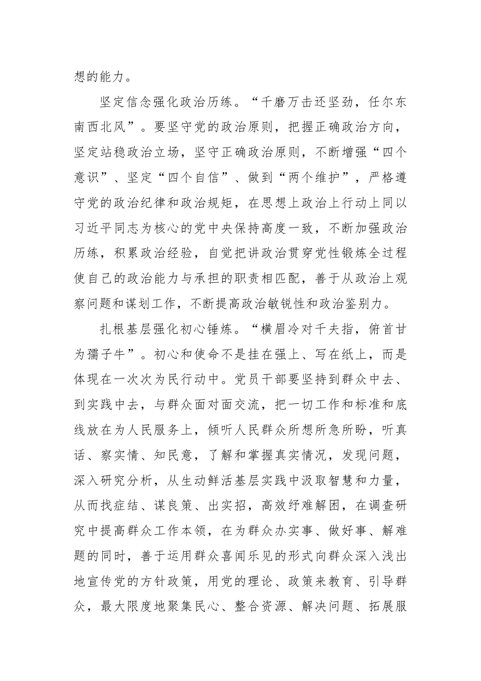 研讨发言：强化“四炼”，提高党员干部“七种能力”.docx_第2页