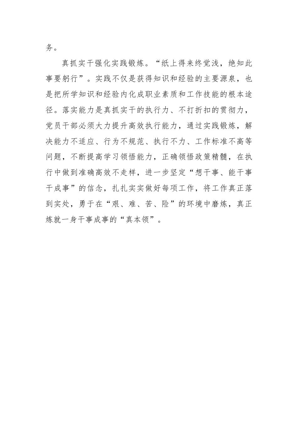 研讨发言：强化“四炼”，提高党员干部“七种能力”.docx_第3页