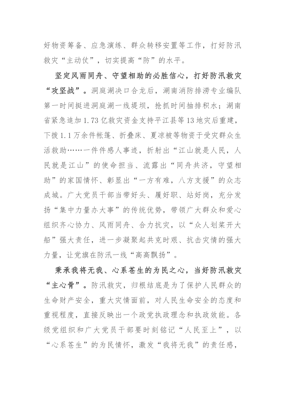 研讨发言：全力打好防汛救灾这场“硬仗”.docx_第2页