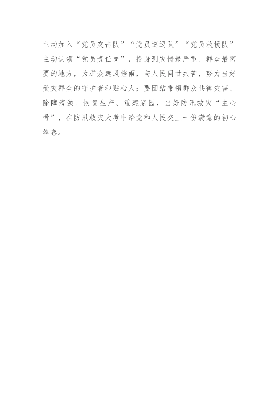 研讨发言：全力打好防汛救灾这场“硬仗”.docx_第3页